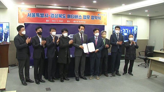 [서울] 서울시-경상북도, 메타버스 분야 업무협약 / YTN