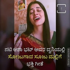 Actress Asha Bhat Sung Beautiful Devotional Song.