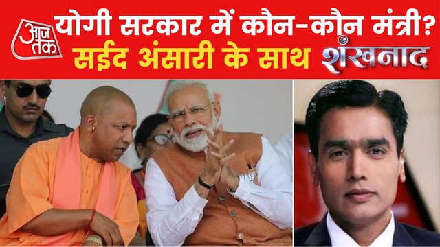 Shankhnaad: There will be Two Deputy CM in Yogi Cabinet!