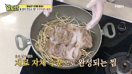 (주꾸미콩나물찜) 물 없이 만드는 찜! 불 조절이 중요해!