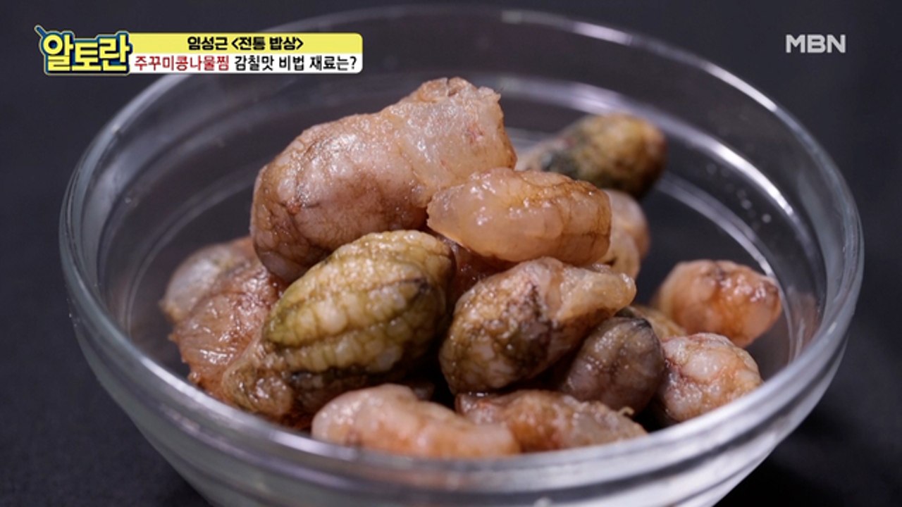 (주꾸미콩나물찜) 감칠맛 치트키 미더덕! 그냥 사용하지 말고 이렇게 하세요!!