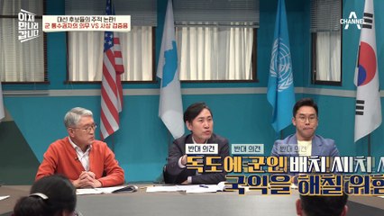 독도에는 왜 군인을 배치하지 않을까? 독도를 욕심내는 일본은 주적에 포함될까?