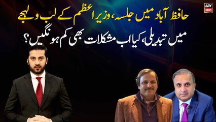 Change in the tone of the Prime Minister, will the difficulties be less now?