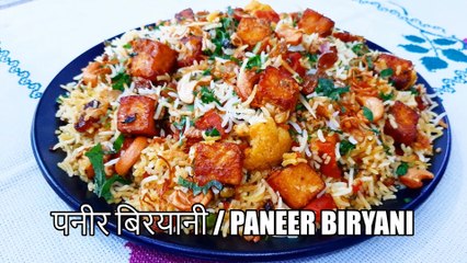 Paneer Biryani Recipe