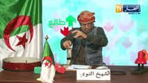 طالع هابط: الشيخ النوي.. هاهي علاه الشتاء ما طيحش