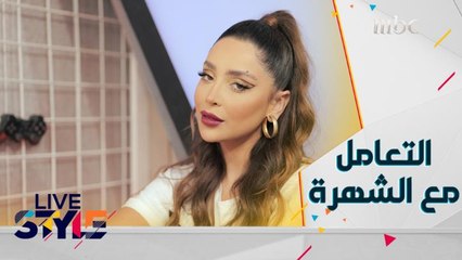 أصول التعامل مع الشهرة بسن صغيرة