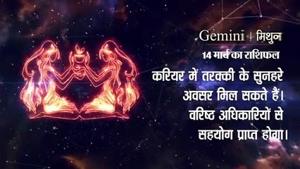 राशिफल, जानें आपके लिए आज क्या करना होगा शुभ