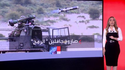 هل تحسم صواريخ جافلين الفتاكة الحرب في أوكرانيا؟