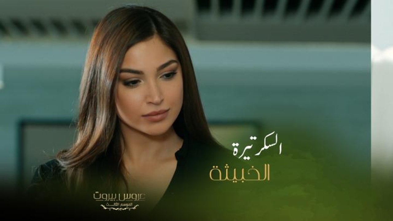 سكرتيرة فارس حضرته أكلته المفضلة بنفسها وسرقت قلمه الخاص قولكن لشو عم تخطط