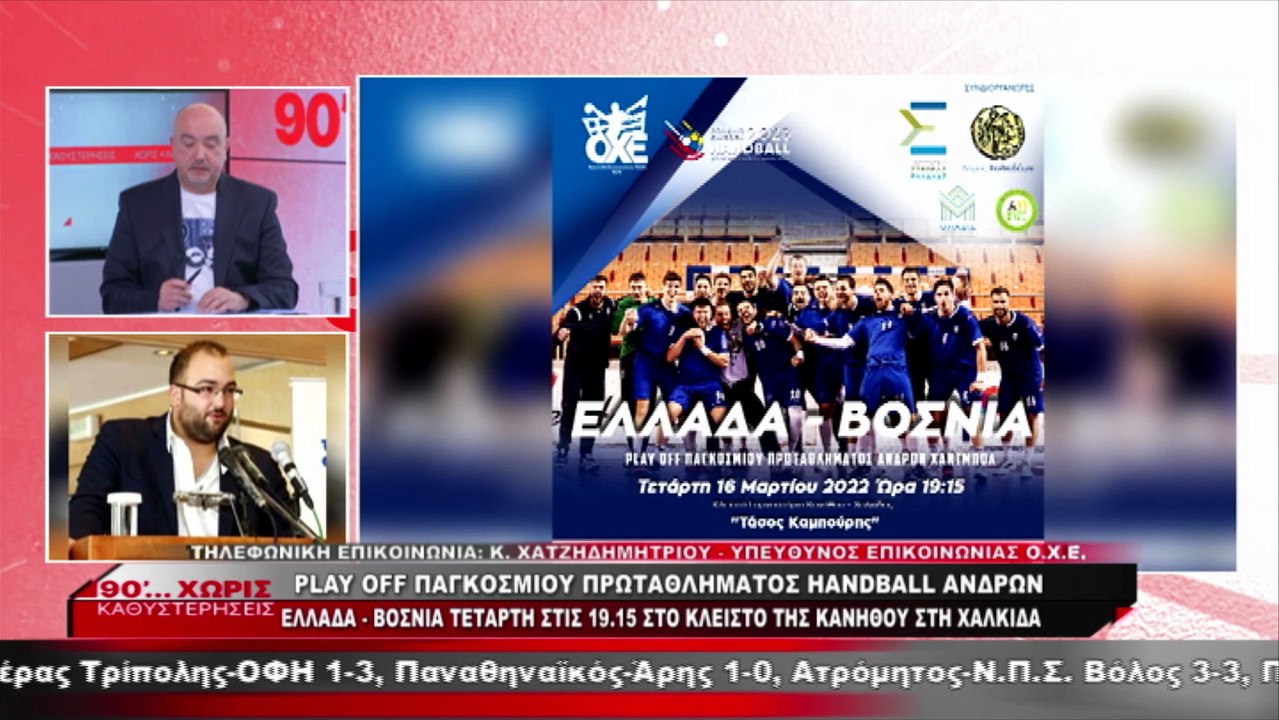 Ο Κωνσταντίνος Χατζηδημητρίου για τον αγώνα χάντμπολ Ελλάδα-Βοσνία