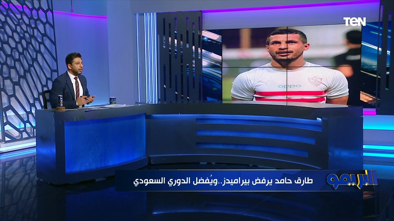 البريمو ينفرد بموقف "طارق حامد" من عرض بيراميدز .. وجماهير النصر السعودي تهاجم "أبو جبل" لهذا السبب