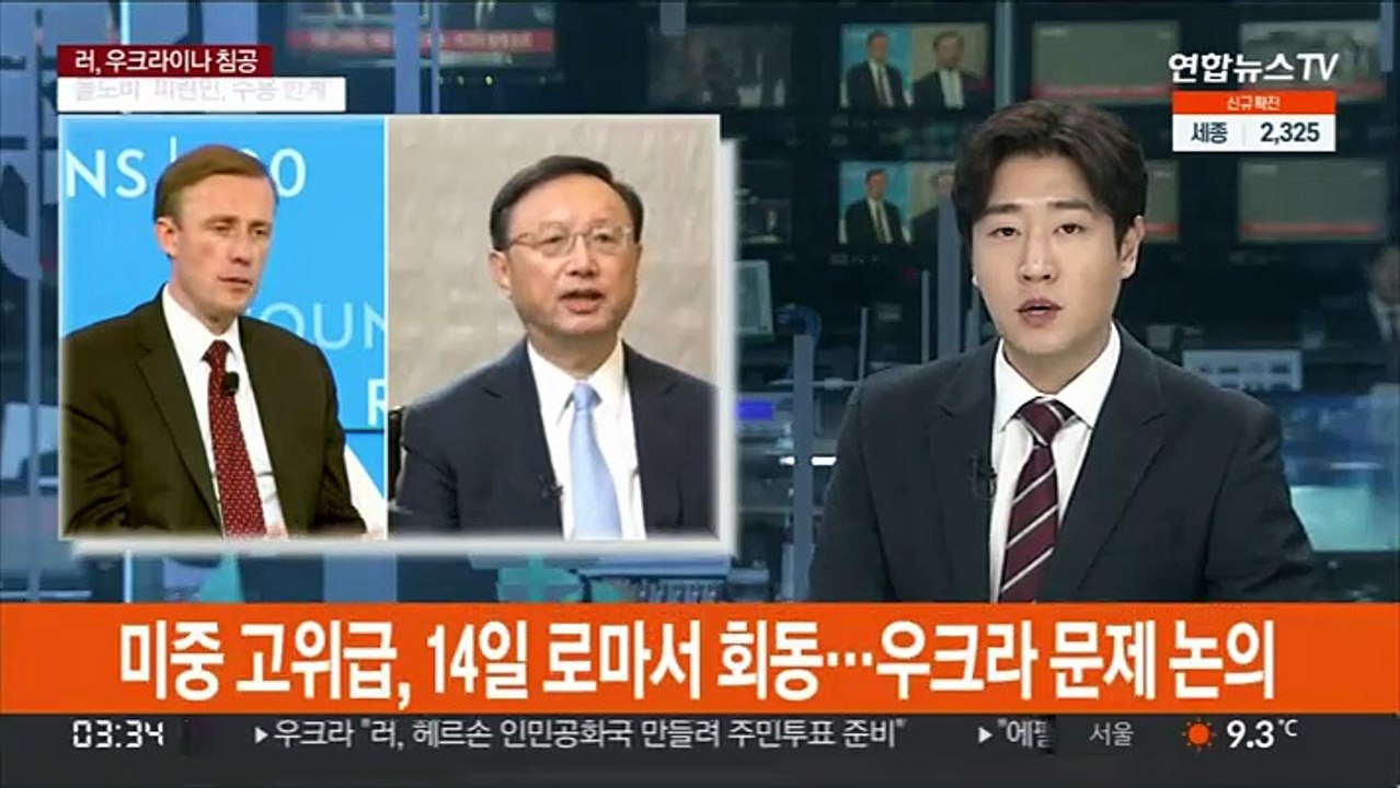 미중 고위급, 14일 로마서 회동…우크라 문제 논의