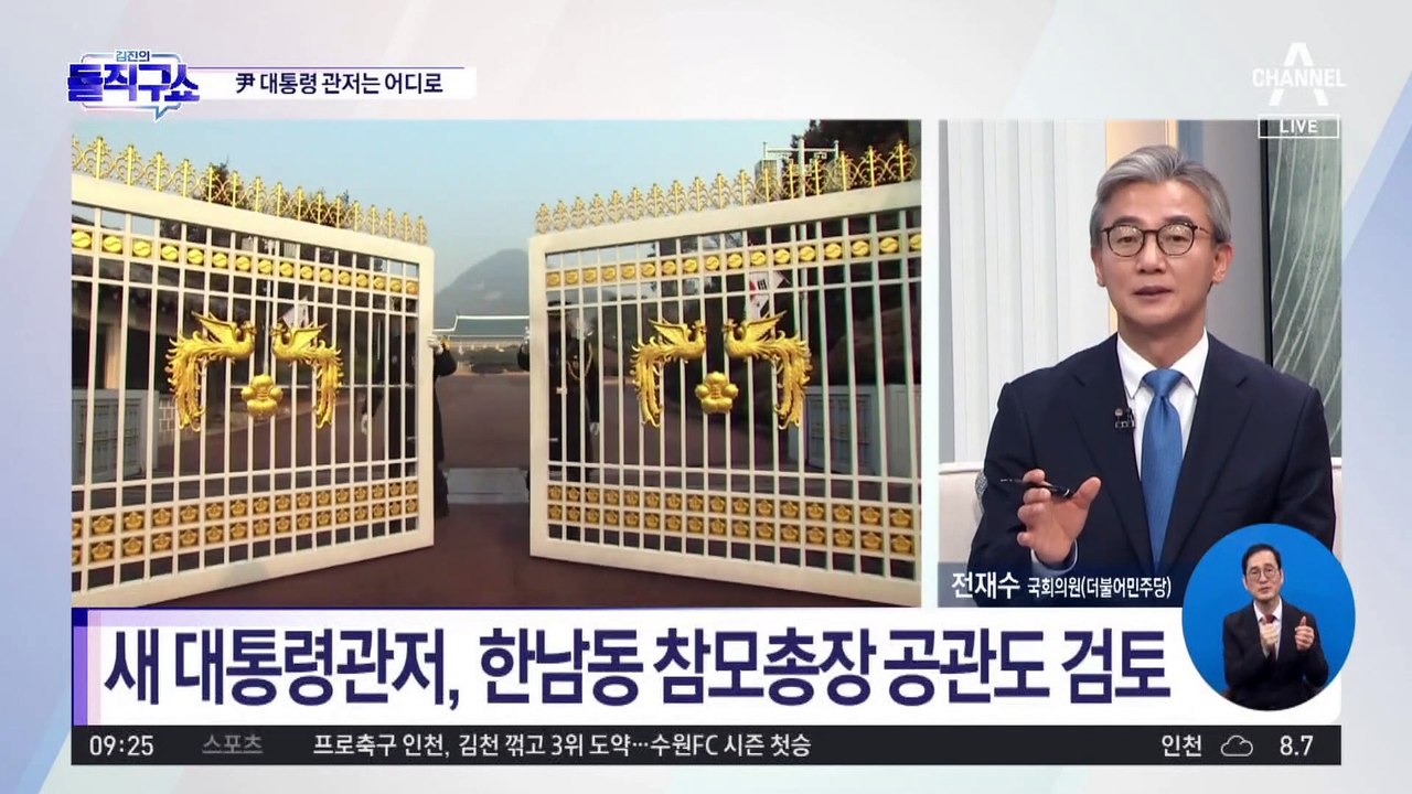‘광화문 시대’ 여는 윤석열, 대통령 관저는 어디?