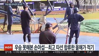 '이제는 NC맨' 손아섭…"우승 먼저, 결혼은 다음"