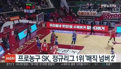 프로농구 SK, 정규리그 1위 '매직 넘버 2'