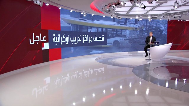 روسيا تستهدف مراكز تدريب أوكرانية وتقول إنها كانت تستخدم لتخزين أسلحة قادمة من دول أجنبية