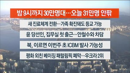 [이시각헤드라인] 3월 14일 라이브투데이 2부
