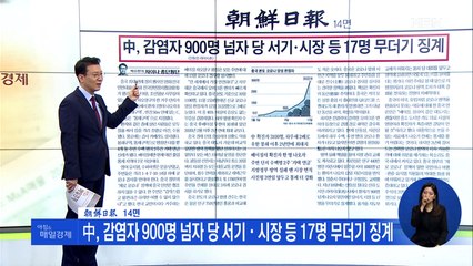 신문브리핑 4 "교직원·학생, 동거인 감염돼도 등교 " 외 주요기사