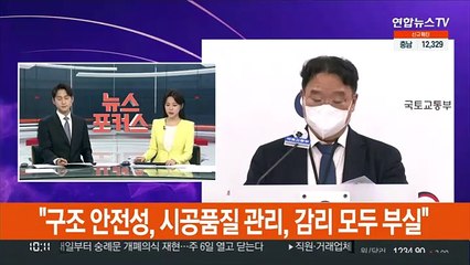[속보] "광주 아파트 붕괴사고는 총체적 부실에 따른 '인재'"