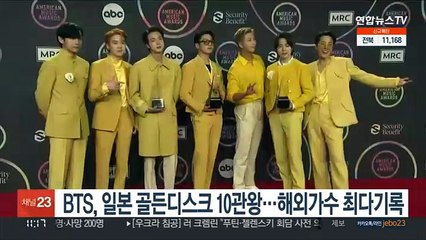 BTS, 일본 골든디스크 대상 10관왕…해외가수 최다 기록 경신
