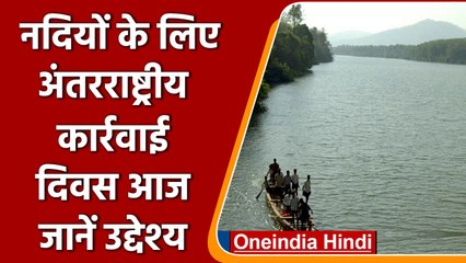 International Day of Action for Rivers आज, जानें क्यों मनाते है ये दिन | वनइंडिया हिंदी