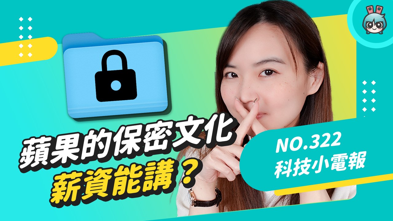 蘋果知名的保密文化變了？春季發表會產品出乎意料 科技小電報 (3/11)─影片 Dailymotion