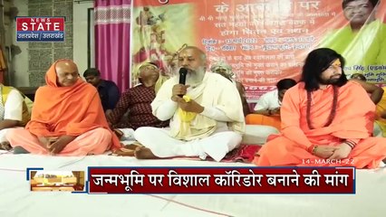Uttar Pradesh : UP में रामलला के बाद अब श्यामलला की बारी | UP News |