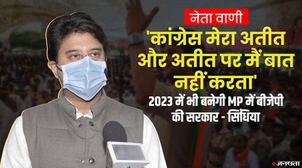 ज्योतिरादित्य सिंधिया बोले - 2023 में बीजेपी राजस्थान, छत्तीसगढ़ और मध्यप्रदेश में बनाने जा रही है सरकार