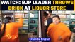MP: BJP’s Uma Bharti throws rock at liquor shop in Bhopal,demands liquor ban | Watch | Oneindia News