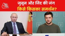 Russia-Ukraine War: Who's backing putin-zelensky?