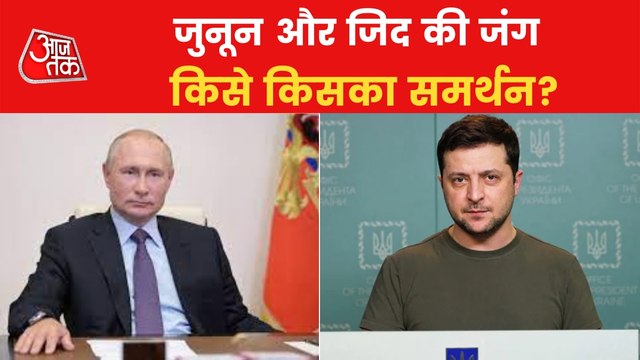 Russia-Ukraine War: Who's backing putin-zelensky?