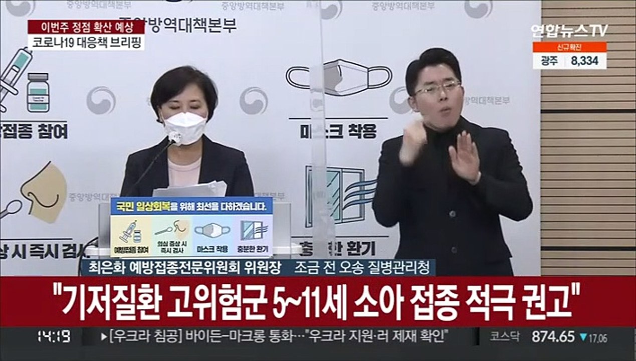 [현장연결] 질병청 "기저질환 고위험군 5~11세 소아 접종 적극 권고"