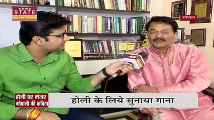 Holi 2022 : होली के मौके पर कवि मंजर भोपाली ने अपनी कविताओं के जरीये समा बांधा | Holi Festival |