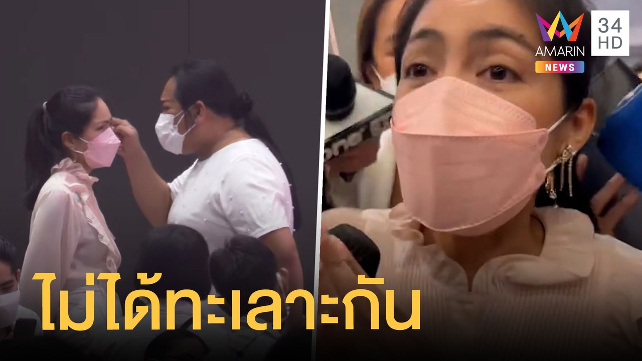 "กระติก" ยันไม่ได้ทะเลาะ "เต้" ผจก.พิงกี้ บอกอย่าชี้หน้าเดี๋ยวเป็นข่าว |ข่าวเที่ยงอมรินทร์|14มี.ค.65