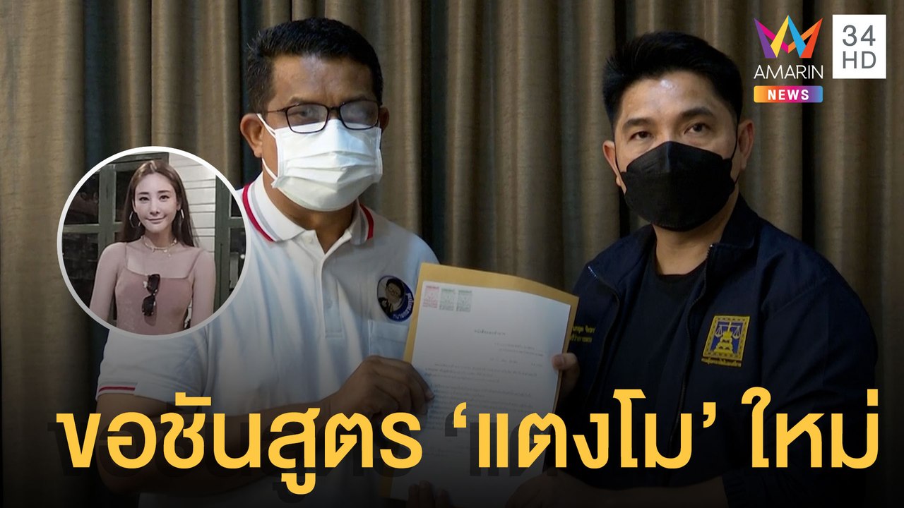 "ทนายกฤษณะ" ยื่นขอส่ง "แตงโม นิดา" ตรวจสถาบันนิติวิทยาศาสตร์ | ข่าวเที่ยงอมรินทร์ | 14 มี.ค.65