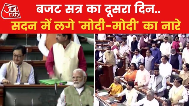 Modi-Modi slogans raised in Parliament Budget Session