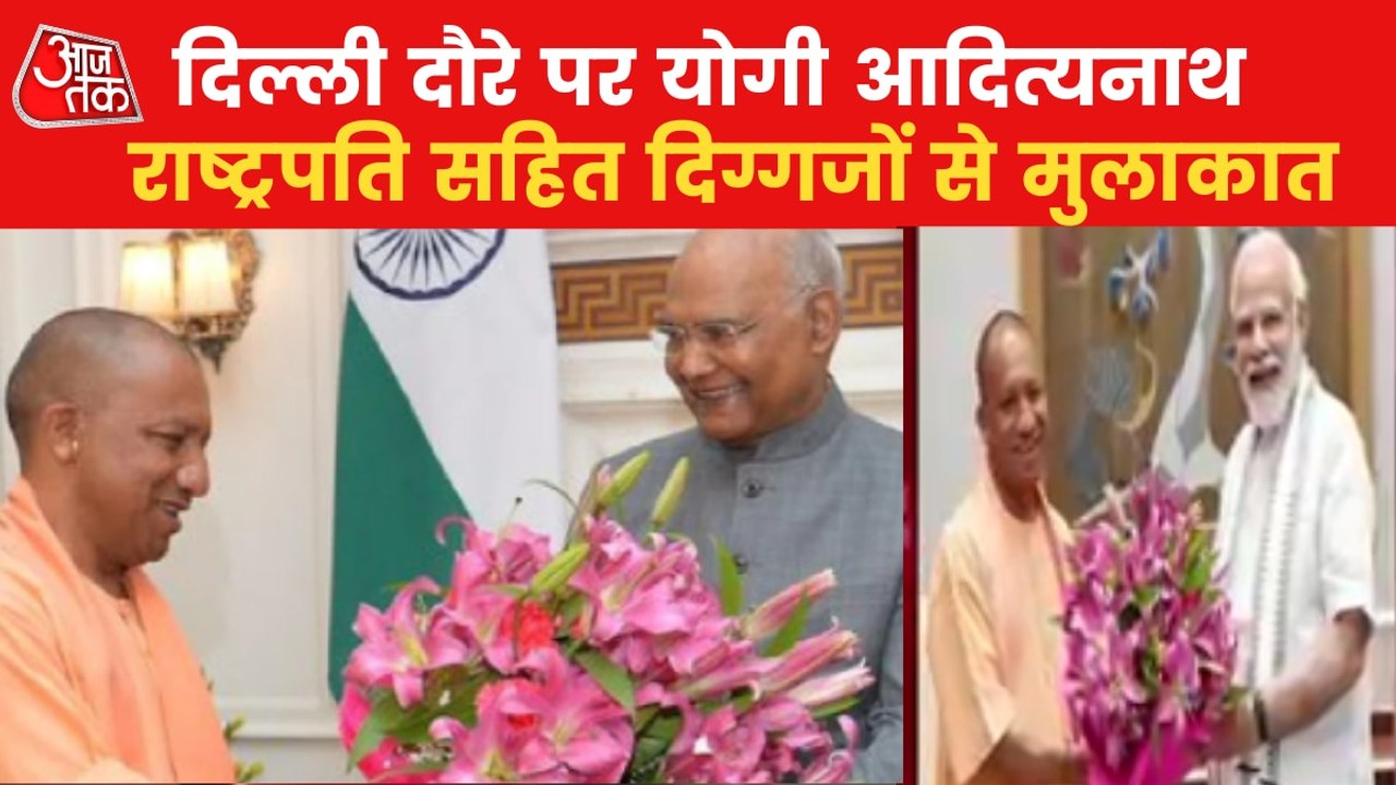 Yogi Adityanath's high profile meeting in Delhi...