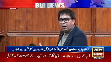 Special Assistant Dr. Shahbaz Gill addresses the Overseas Convention