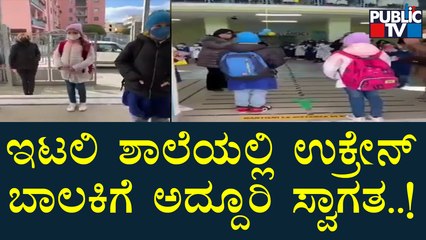 Ukraine Girl Gets Grand Welcome At Italy School | Public TV