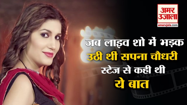 Haryanvi Dancer Sapna chaudhary Angry At Live Stage Show|जब सपना चौधरी लाइव शो में भड़क उठी थी