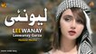 Leewanay Garza By Haroon Bacha | Pashto Audio Song | Spice Media