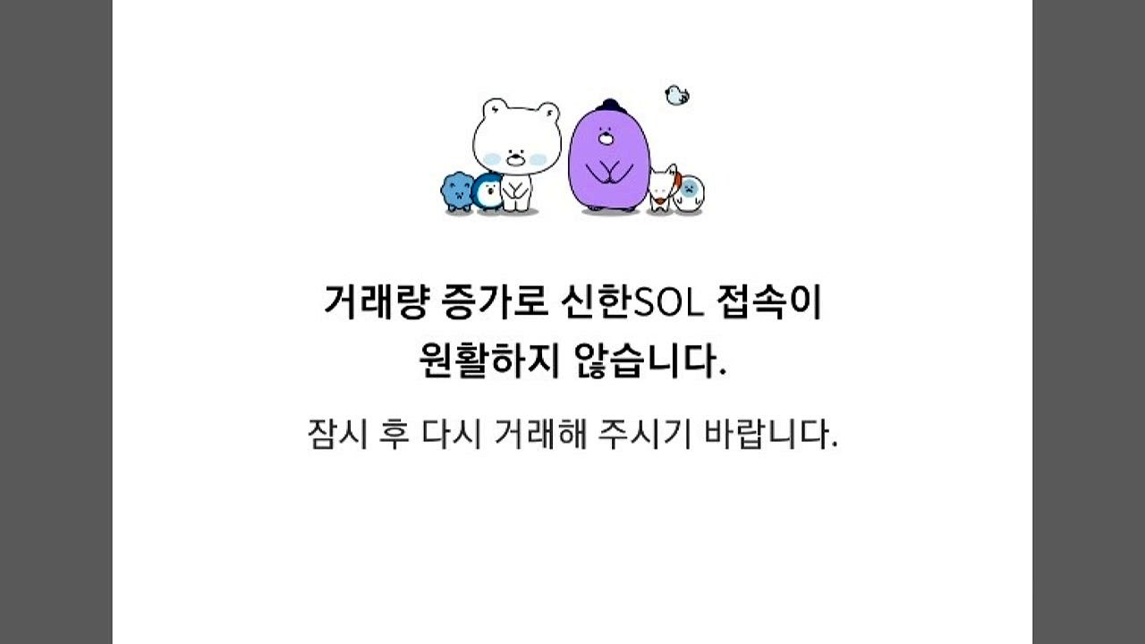 신한은행 전산시스템 한때 먹통...1시간여 만에 복구 / YTN