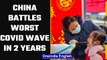 China: Lockdowns return as it battles worst Covid wave in 2 years since Wuhan | Oneindia News