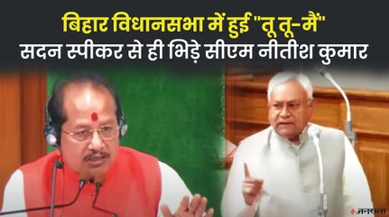 बिहार विधानसभा में हुई "तू तू-मैं", तेजस्वी बोले - यहां सरकार नहीं, सर्कस चलाया जा रहा है