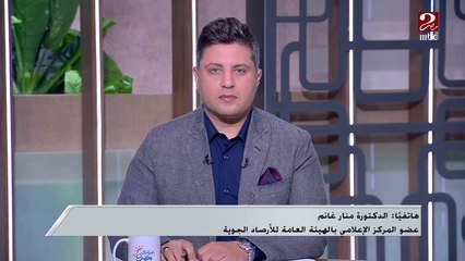 الجو البرد ده هيستمر لإمتى؟ ...اعرف التفاصيل من د. منار عضو المركز الإعلامي بالهيئة العامة للأرصاد الجوية