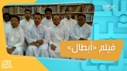 أبطال.. فيلم نجح في الكشف عن مواهب وقدرات ذوي الاحتياجات الخاصة رياضياً وفنياً!