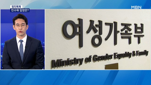 [정치톡톡] 여가부 폐지 충돌 왜? / 김부겸 총리설에 '발끈' / 토리와 산책