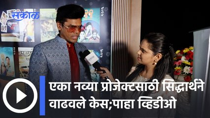 Zee Maha Gaurav Puraskar 2022 | सुपरस्टार सिद्धार्थ जाधवशी गप्पा | Sakal Media |
