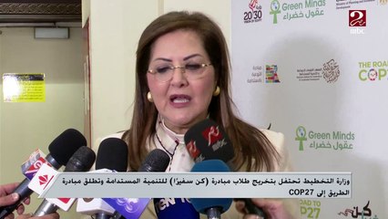 وزارة التخطيط تحتفل بتخريج طلاب مبادرة كن سفيراً للتنمية المستدامة