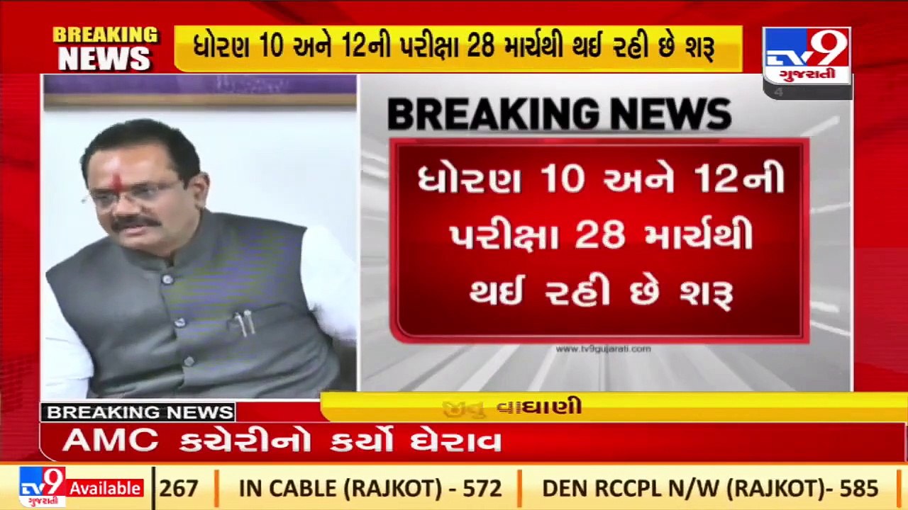 Jitu Vaghani assures necessary preparations at exam centres of class 10,12th_ TV9News